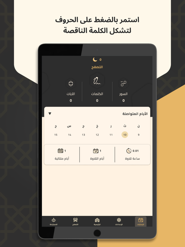 Quran Bee  - كنز القرآن الكريم