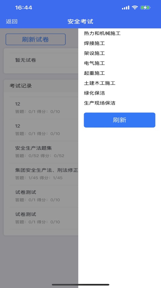 #1. 智慧风场 (iOS) 由: Hangzhou Tongruan Technonogy Co., Ltd.
