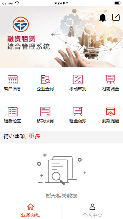 泰山融租 Screenshot