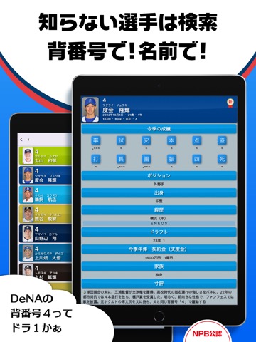 日刊スポーツ プロ野球選手名鑑タップ！のおすすめ画像1