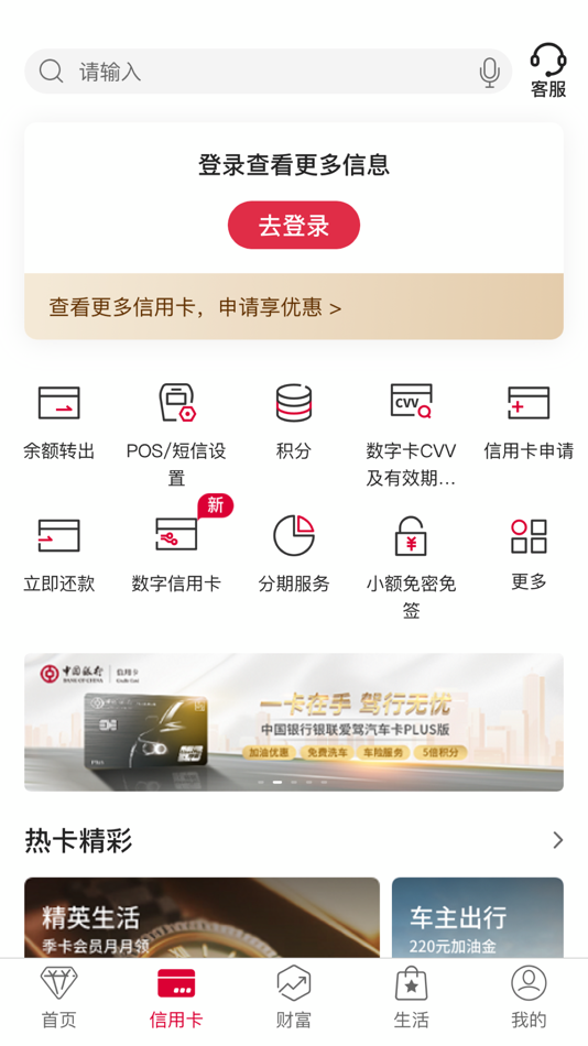 #2. 中国银行 (iOS) 由: 中国银行股份有限公司