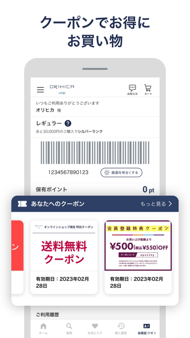 ORIHICAアプリ Screenshot