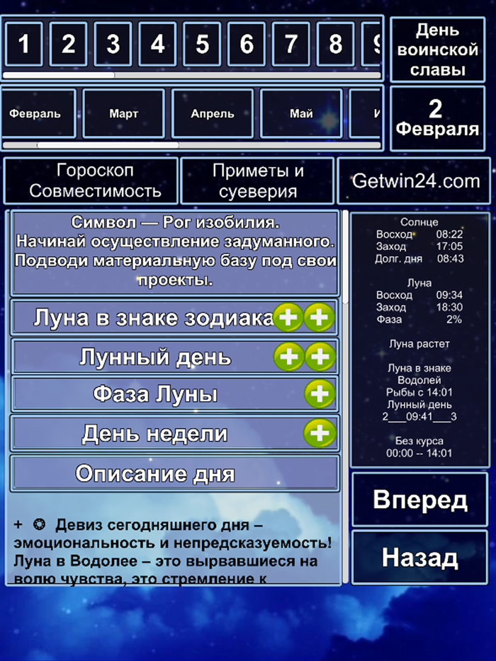 Лунный календарь