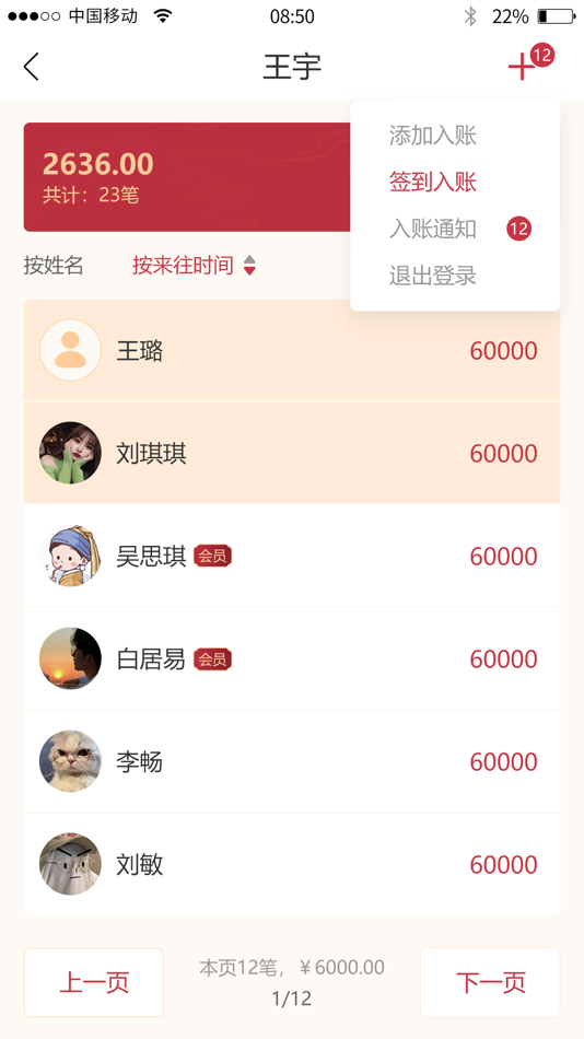 #4. 礼尚记 (iOS) 由: Chengde Wanshida Network Technology Co., Ltd.