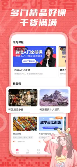 Game screenshot 聚趣韩语-韩语学习入门助手 apk
