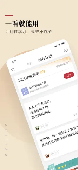 Game screenshot 纸条 – 一看就能用的作文素材 mod apk