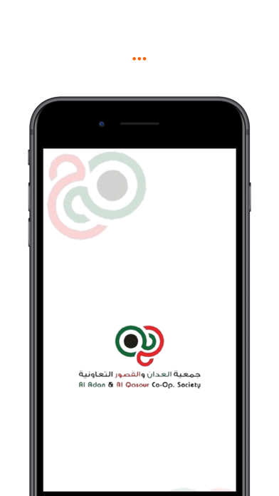 جمعية العدان والقصور Screenshot