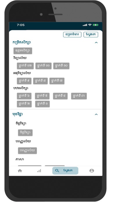 OER Cambodia Screenshot