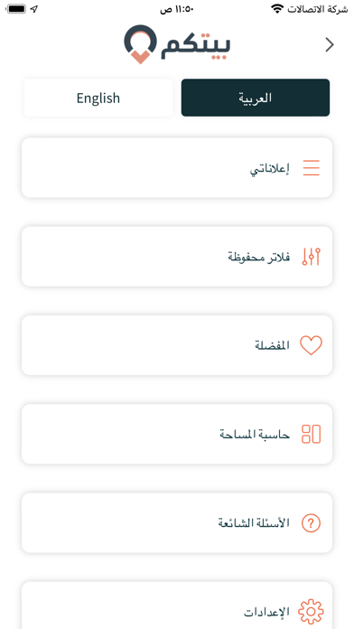 Baitkm - بيتكم Screenshot