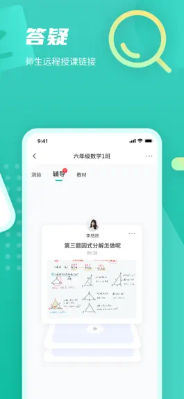 Game screenshot 伯索老师端 hack