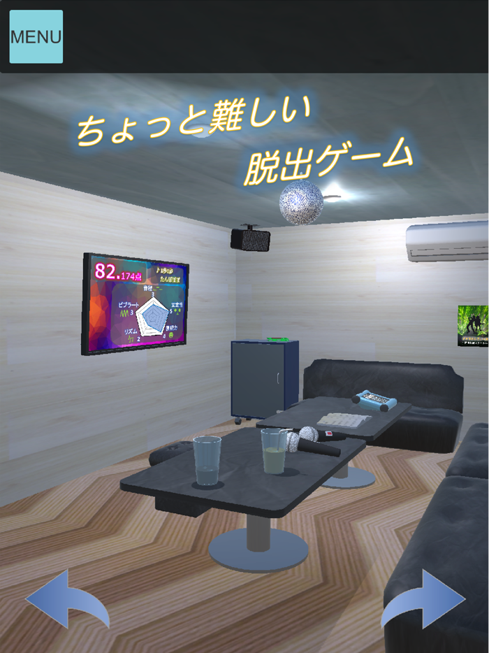 カラオケルームからの脱出