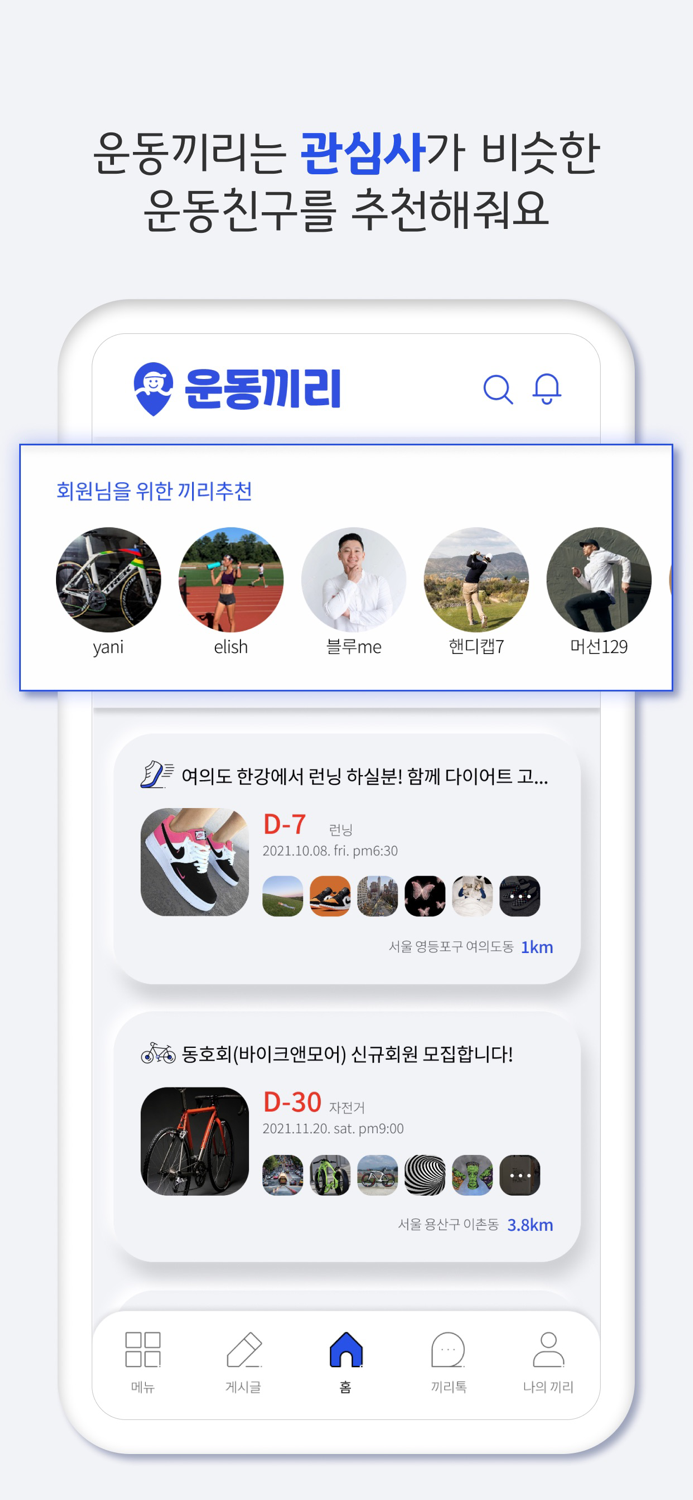 운동끼리 - 우리동네 운동친구 동네친구 친구찾기 운동앱