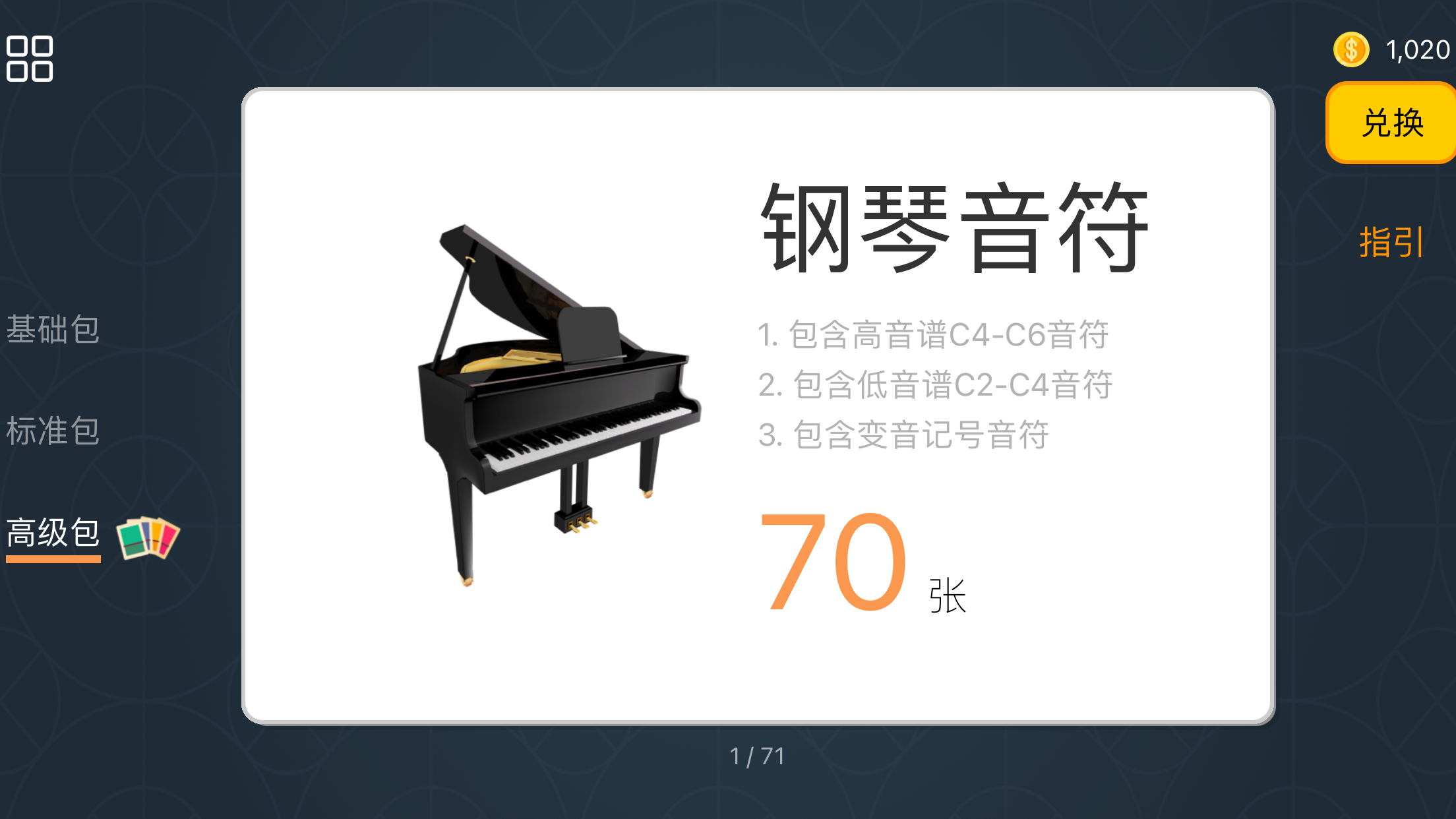 识谱卡片PoKard -五线谱入门与音乐启蒙