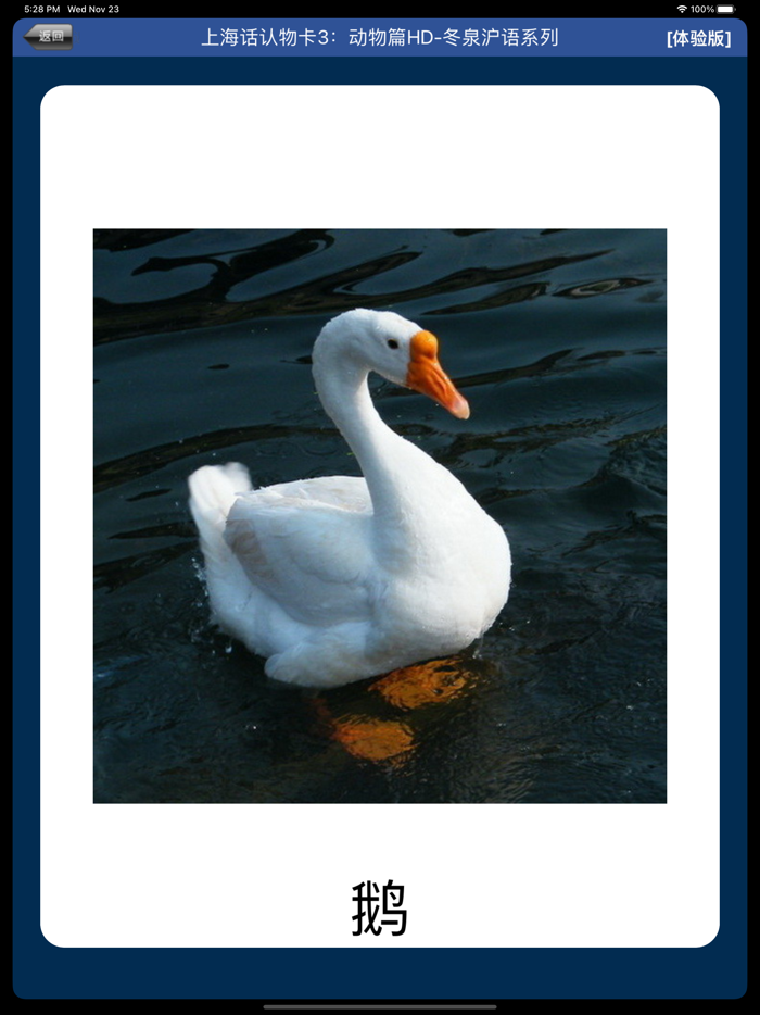广东话认物卡3：动物篇HD-冬泉粤语系列