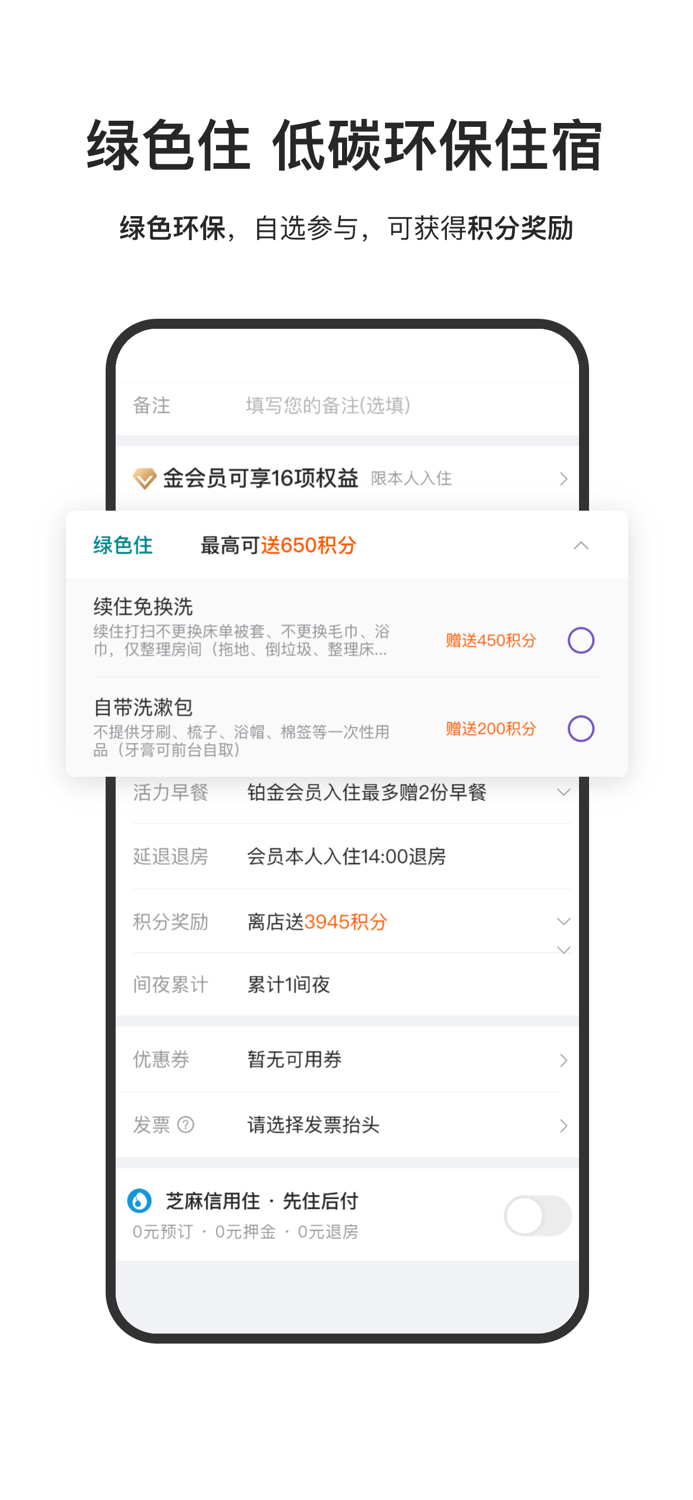 华住会-华住集团官方酒店在线预订平台
