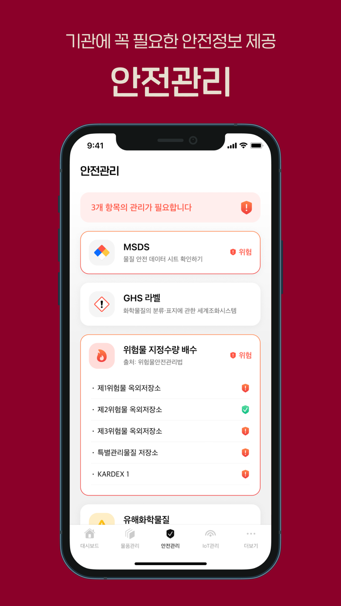 안전관리시스템