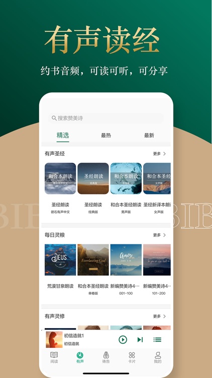 圣经-雅歌基督徒赞美诗 screenshot-4