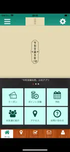 令和堂鍼灸院 screenshot #1 for iPhone