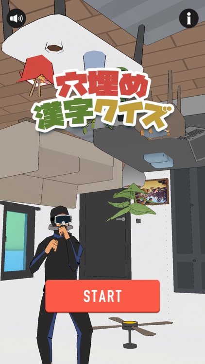 穴埋め漢字クイズ