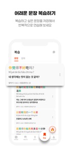 색으로 말하다! 기초중국어회화 앱, 오색중국어 screenshot #8 for iPhone