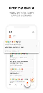 색으로 말하다! 기초중국어회화 앱, 오색중국어 screenshot #8 for iPhone