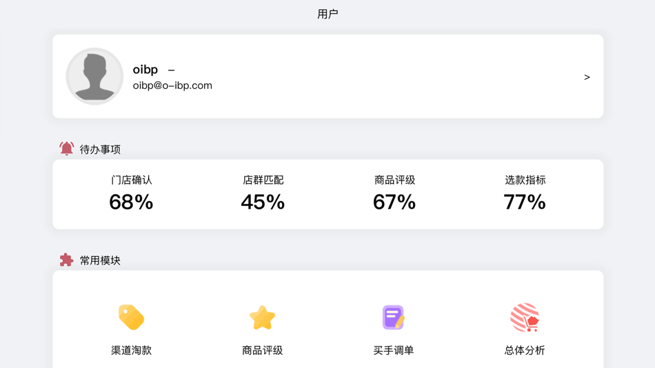#3. 云策魔方 (iOS) 由: Shanghai oIBP SCM Co., Ltd