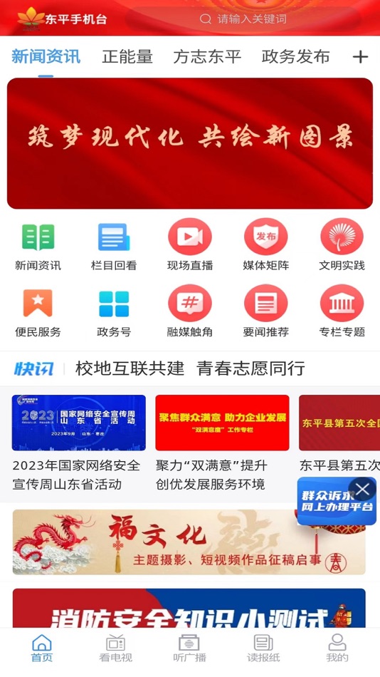 #1. 东平手机台 (iOS) 由: 东平县融媒体中心