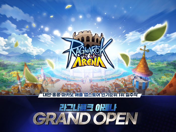 라그나로크 아레나