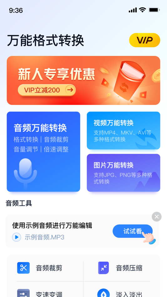 #5. 万能格式转换 (iOS) 来自: 少文 丁