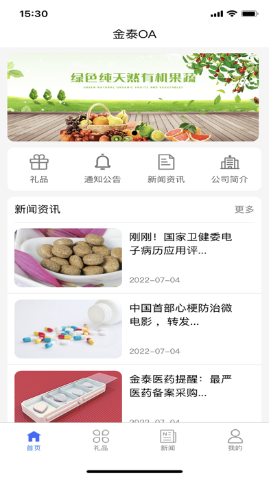 Screenshot 4 of 金泰OA App