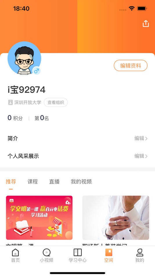 #4. 深i学 (iOS) 由: 深圳开放大学