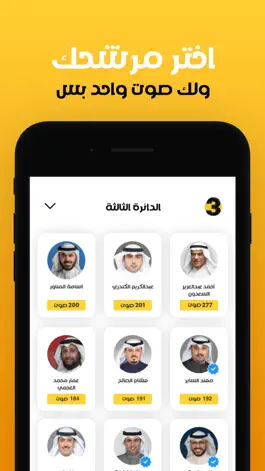 Game screenshot صوّت | أمّة 2022 hack