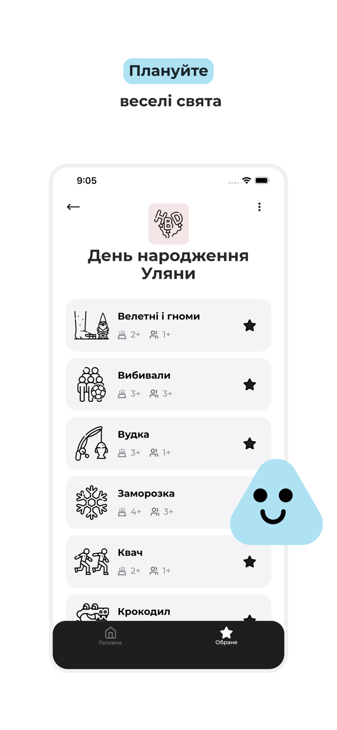 Зіграймо - ігри з дітьми