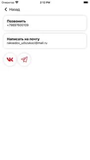 РакоедовЪ iphone screenshot 4