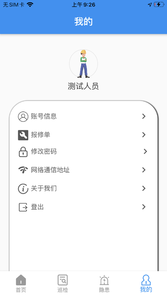 #3. 巡查使 (iOS) By: Meitrack Group