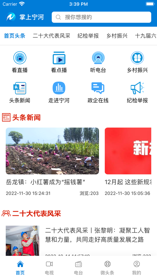 #6. 掌上宁河 (iOS) 由: 天津市宁河区新闻中心