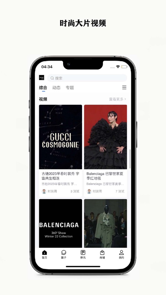 #2. POP时装周 (iOS) Podle: 秀珠 林