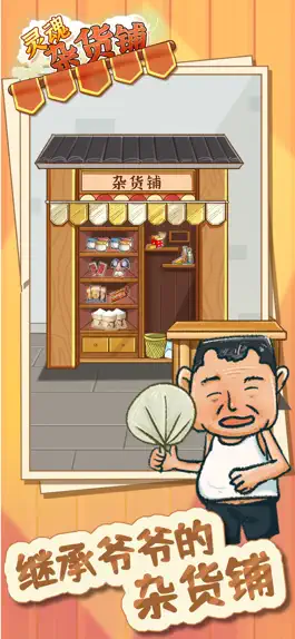 Game screenshot 灵魂杂货铺 - 解忧杂货店铺 mod apk