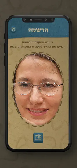 Game screenshot טיילת החומות apk