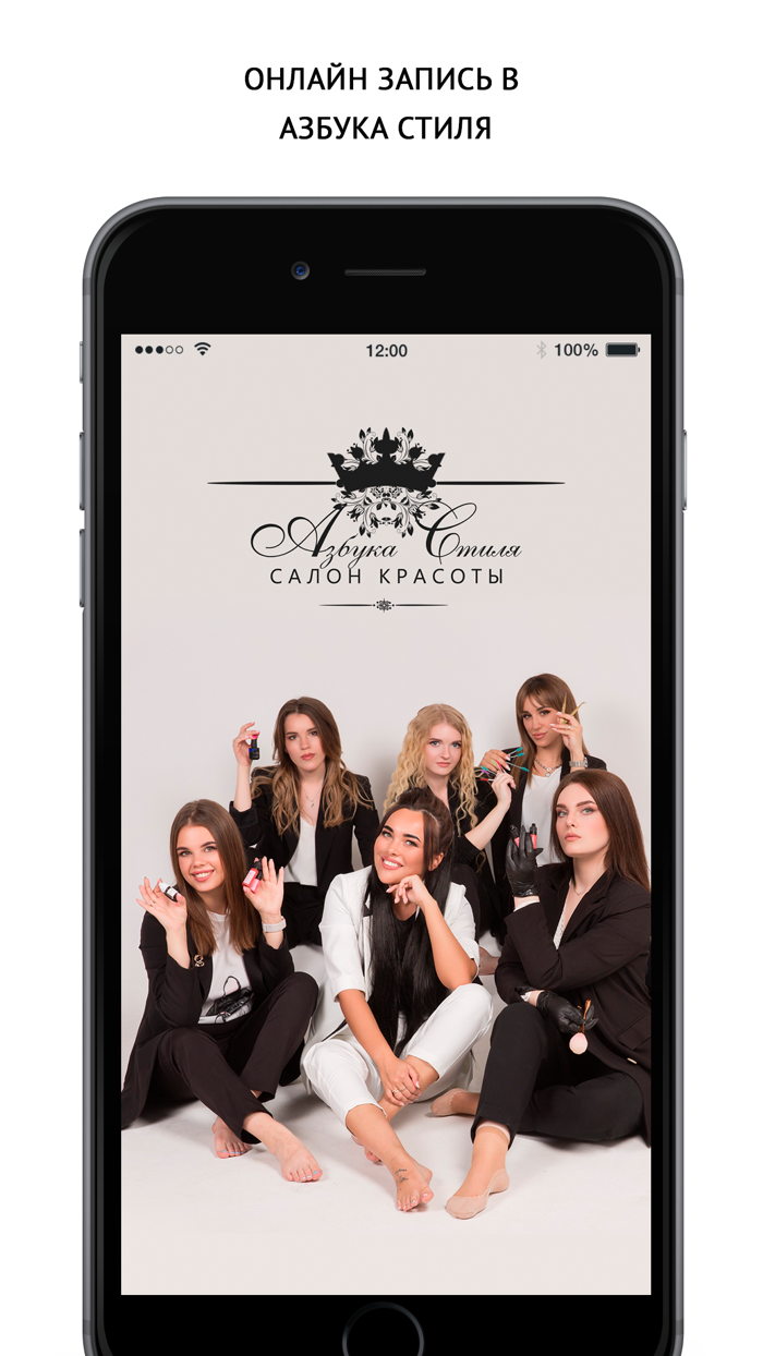 Салон красоты «Азбука Стиля»