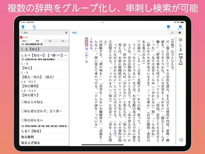 LogoVista電子辞典閲覧用統合ブラウザ