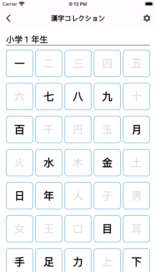 #3. Japanese Kanji Game - 漢字ゲーム (iOS) 게시자: Daisuke Yokoyama