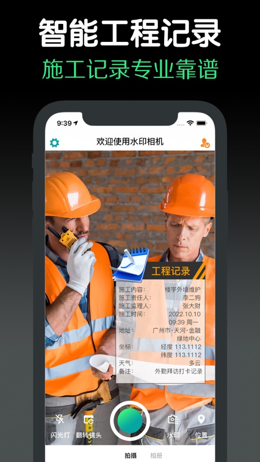 #3. 水印相机Pro - 时间地点和工作水印内容证明 (iOS) 来自: 士博 金