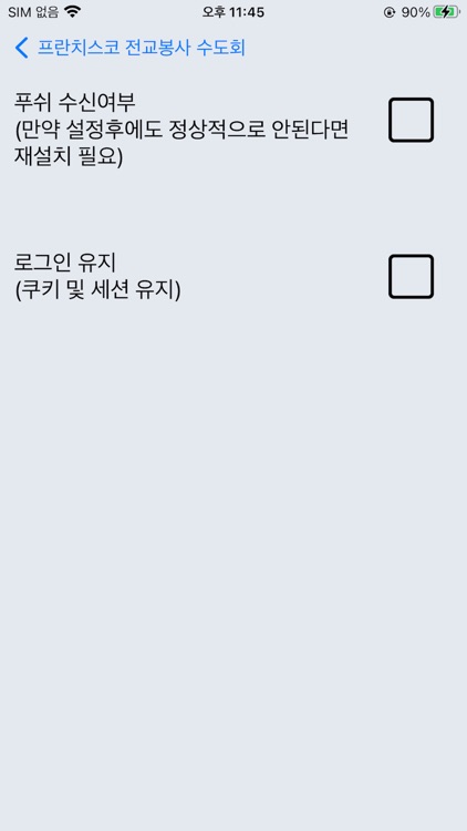 프란치스코 전교봉사 수도회 screenshot-3