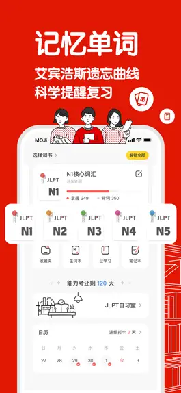 Game screenshot MOJiTest: JLPT日语能力考试备考 apk