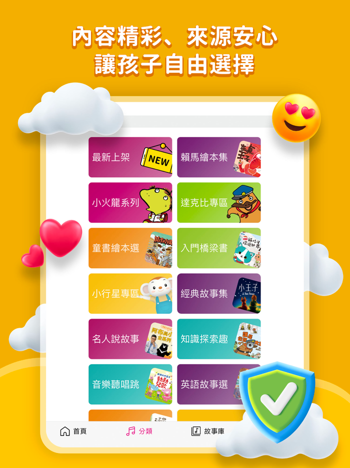 親子天下有聲故事書