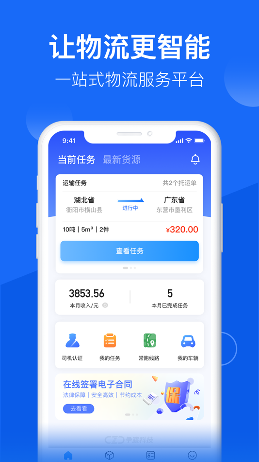 #1. 物流公社司机 (iOS) Podle: 长沙争渡网络科技有限公司