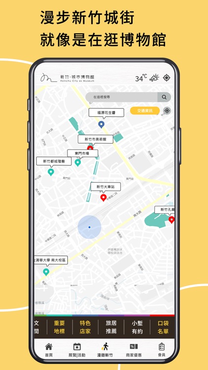 新竹·城市博物館