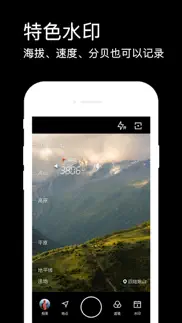 水印相机 iphone screenshot 4