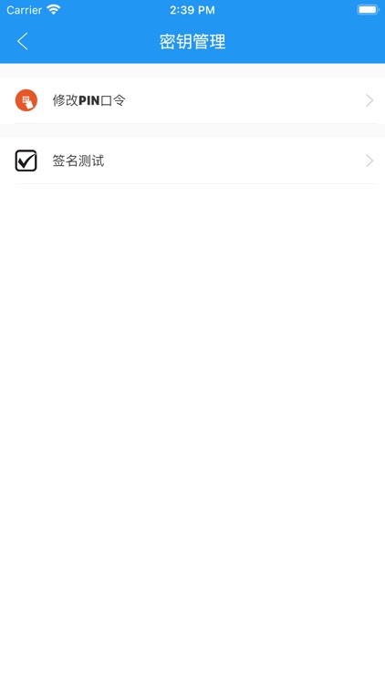 确信安全密码模块 screenshot-5